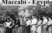 Maccabi Egypt group, 1948 (photo: Ada Aharoni)